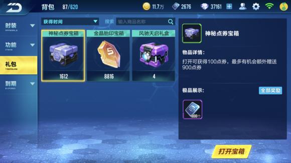 qq飞车手游赛车自选宝箱选哪个_qq飞车赛车获得