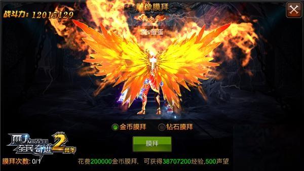 全民奇迹怎么成为势力盟主1