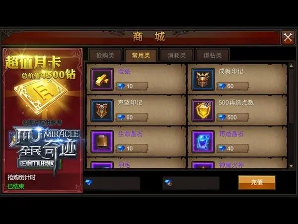 全民奇迹绑钻买什么好1