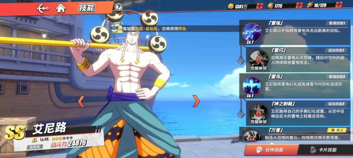 航海王热血航线罗怎么放剑气_热血航线罗杰