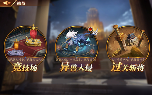 放开那三国3神宠怎么关闭1