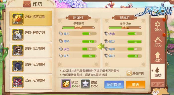 风之大陆职业选择什么好2