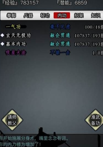 放置江湖第一章小门怎么进1