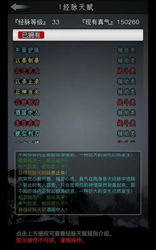 放置江湖经脉等级有什么用1