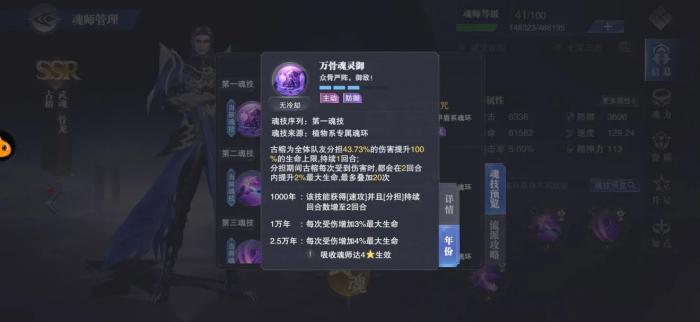 斗罗大陆魂师破甲流魂师怎么加点3