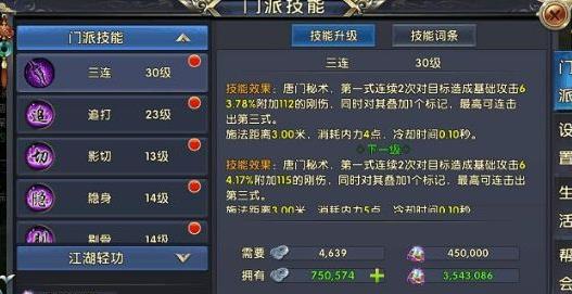 卧虎藏龙各门派技能怎么玩3