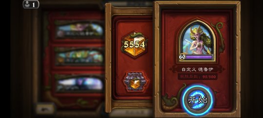 炉石传说超凡蓝龙德卡组怎么玩2