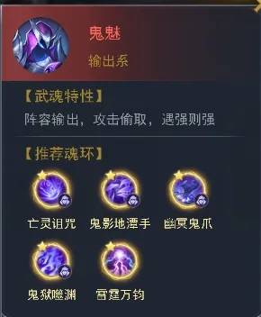 斗罗大陆菊花和鬼魅带什么瑰环_斗罗手游菊鬼斗罗魂环搭配