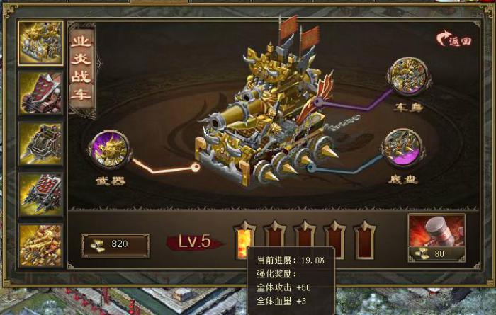 攻城掠地战车如何开启_攻城掠地新版战车打造全攻略