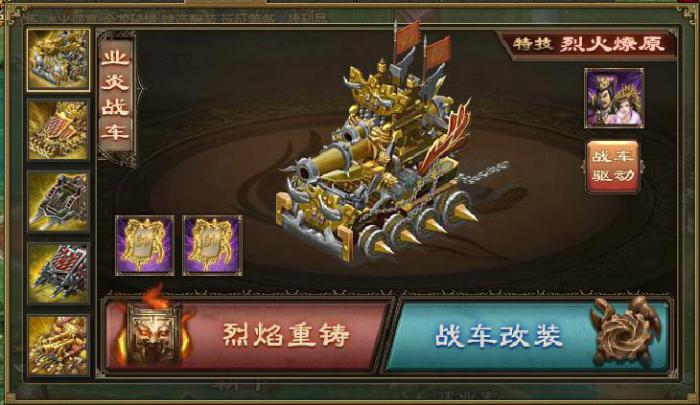 攻城掠地战车如何开启3