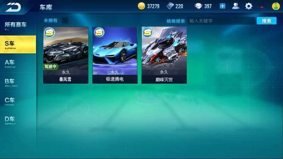 qq飞车什么道具能开到s车1