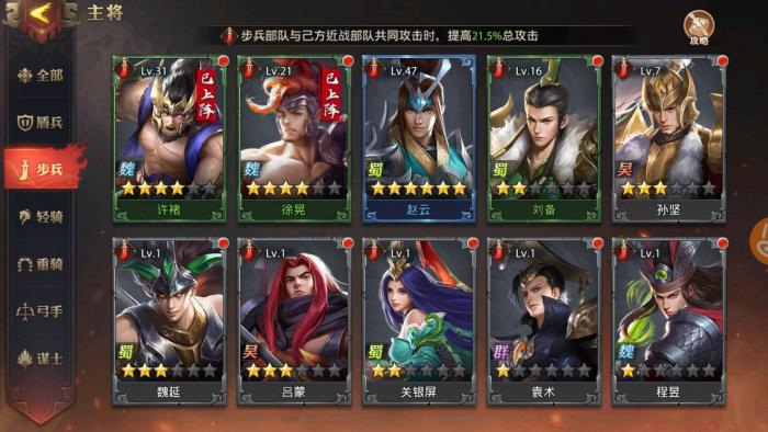 少年三国志魏国武将怎么组合2