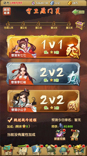 大掌门2大散关有多少关3