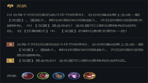 金铲铲之战龙族怎么升级_金铲铲之战阵容