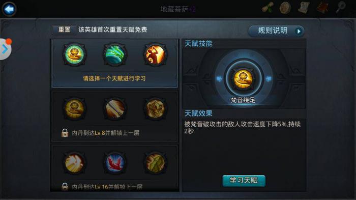 乱斗西游地藏菩萨什么装备最肉2