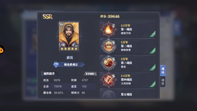 斗罗大陆角色如何移位2