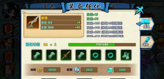 花千骨手游装备怎么用2