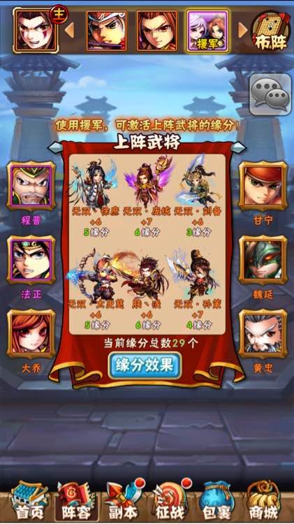 少年三国志阵容缘分怎么搭配2