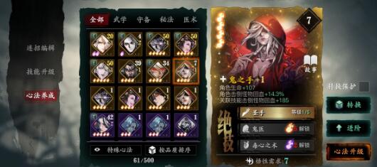 影之刃3心法什么意思2