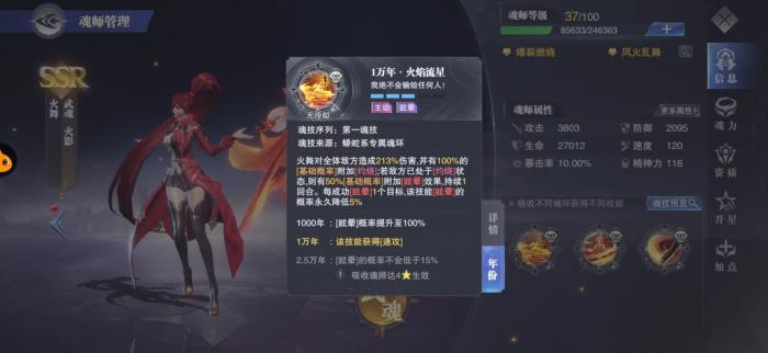斗罗大陆魂师对决最强烧伤阵容怎么玩2