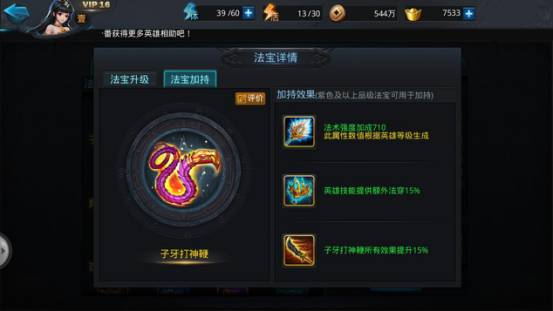 乱斗西游2打神鞭怎么使用2