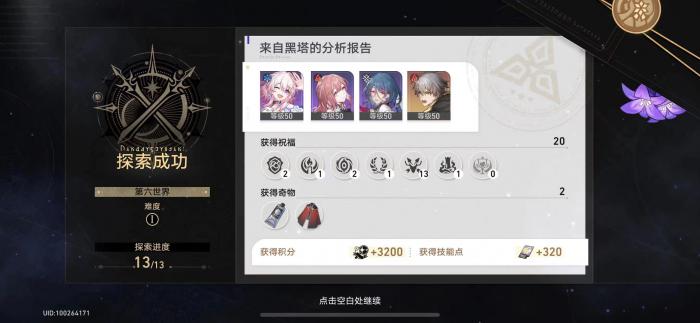 崩坏星穹铁道阵容怎么搭配白露_崩坏星穹铁道官网云游戏