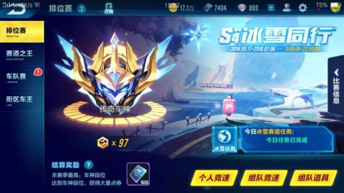 qq飞车里的段位怎么排的3