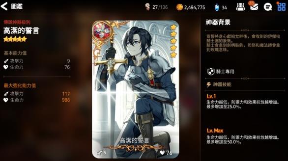 第七史诗武蔚带什么神器_第七史诗wilk