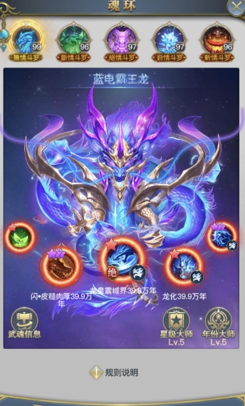 斗罗大陆剑武魂带什么魂环_斗罗大陆剑武魂技能