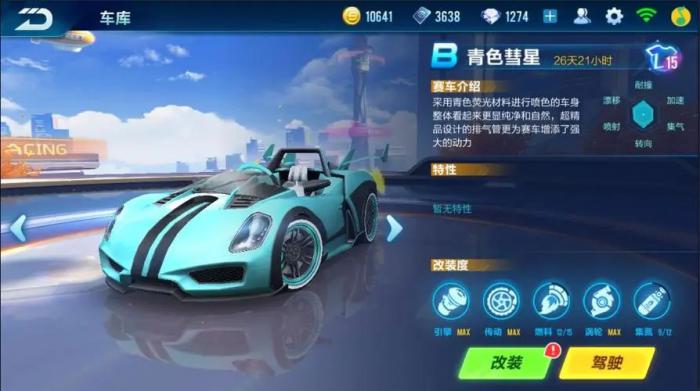 qq飞车手游如何拉车头1