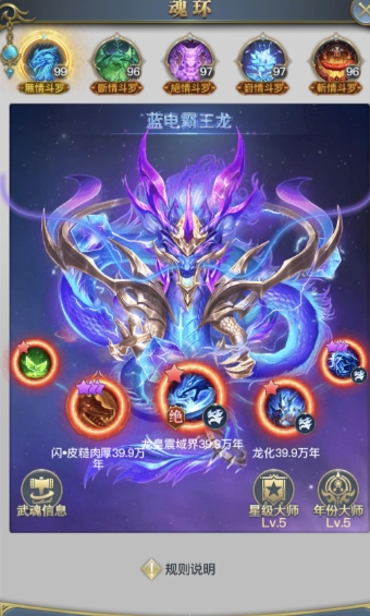 斗罗大陆手游双武魂怎么选择3