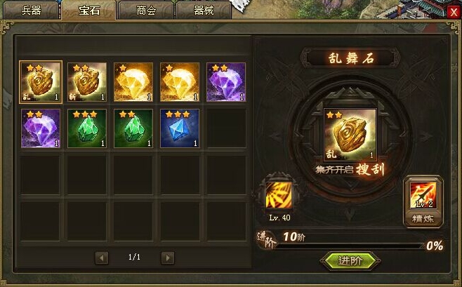 攻城掠地技能石多少级开屠城3