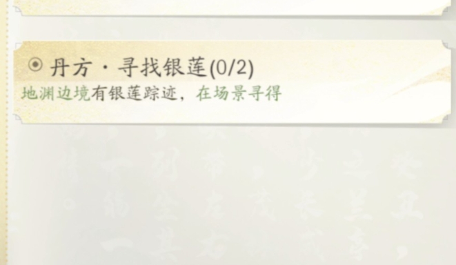 凡人修仙传人界篇丹方寻找银莲怎么完成_凡人修仙传银页