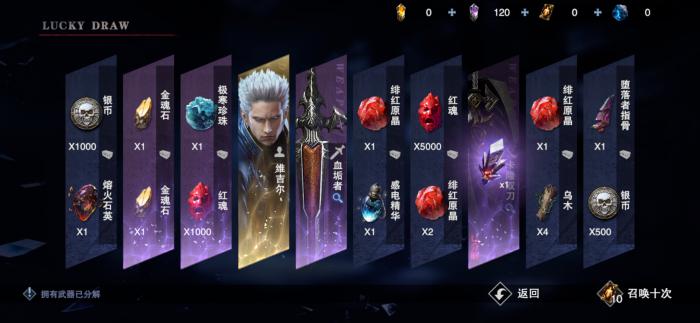 手游鬼泣巅峰之战第十章怎么过3