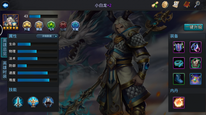 乱斗西游手游小白龙阵容怎么玩1