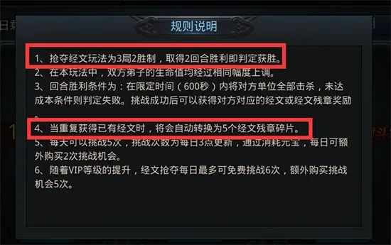 乱斗西游经文残章怎么获得2