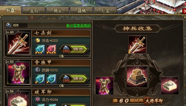 攻城掠地150级神兵怎么升级1