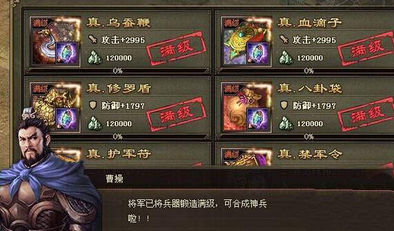 攻城掠地150级神兵怎么升级2