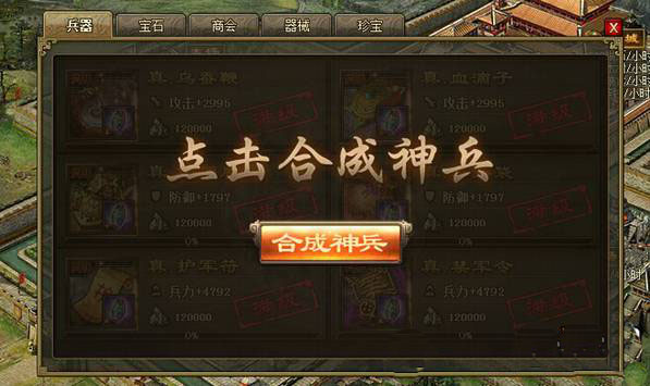 攻城掠地150级神兵怎么升级3