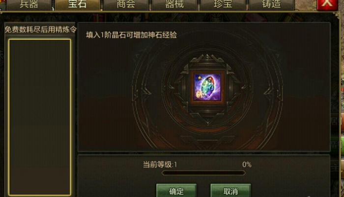 攻城掠地15级宝石怎么升级1