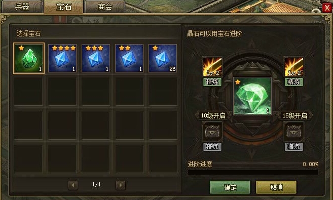 攻城掠地15级宝石怎么升级3