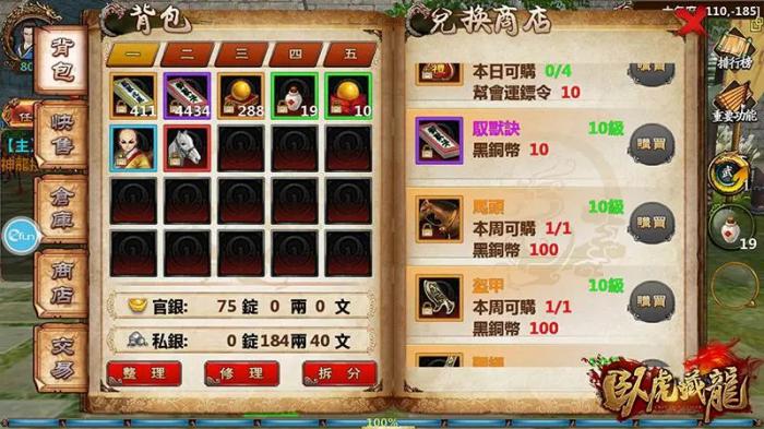 卧虎藏龙黑铜币怎么得3