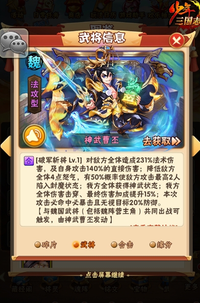 少年三国志封魔状态是什么1