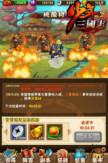 少年三国志许昌怎么巡逻1