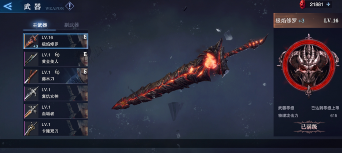 鬼泣巅峰之战烈焰执行者武器怎么选择2