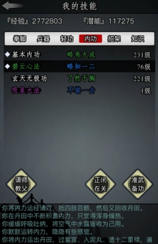 放置江湖怎么练功和闭关2