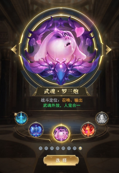 斗罗大陆手游怎么选七宝琉璃塔3