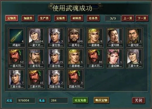 帝王三国贡献怎么获得2