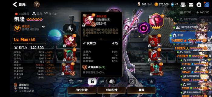 第七史诗拉斯带什么装备好2