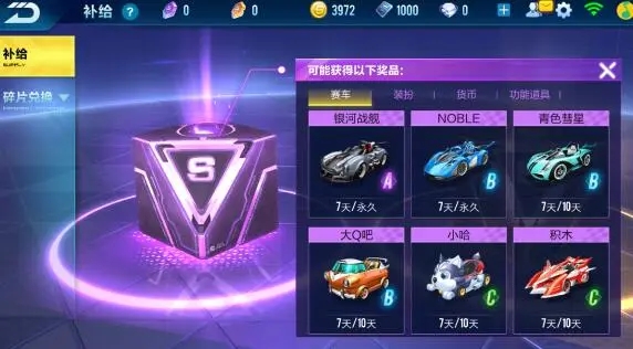 qq飞车哪个道具容易开永久车_qq飞车哪些道具能开出永久车